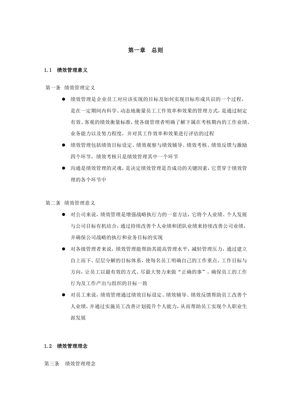 长虹集团绩效管理手册.doc_第2页