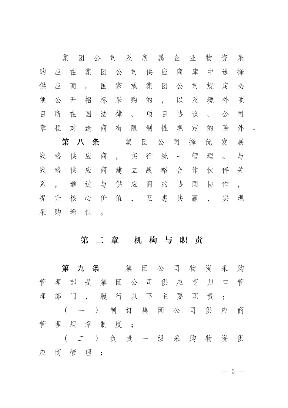 中国石油天然气集团公司物资供应商管理办法.doc_第3页