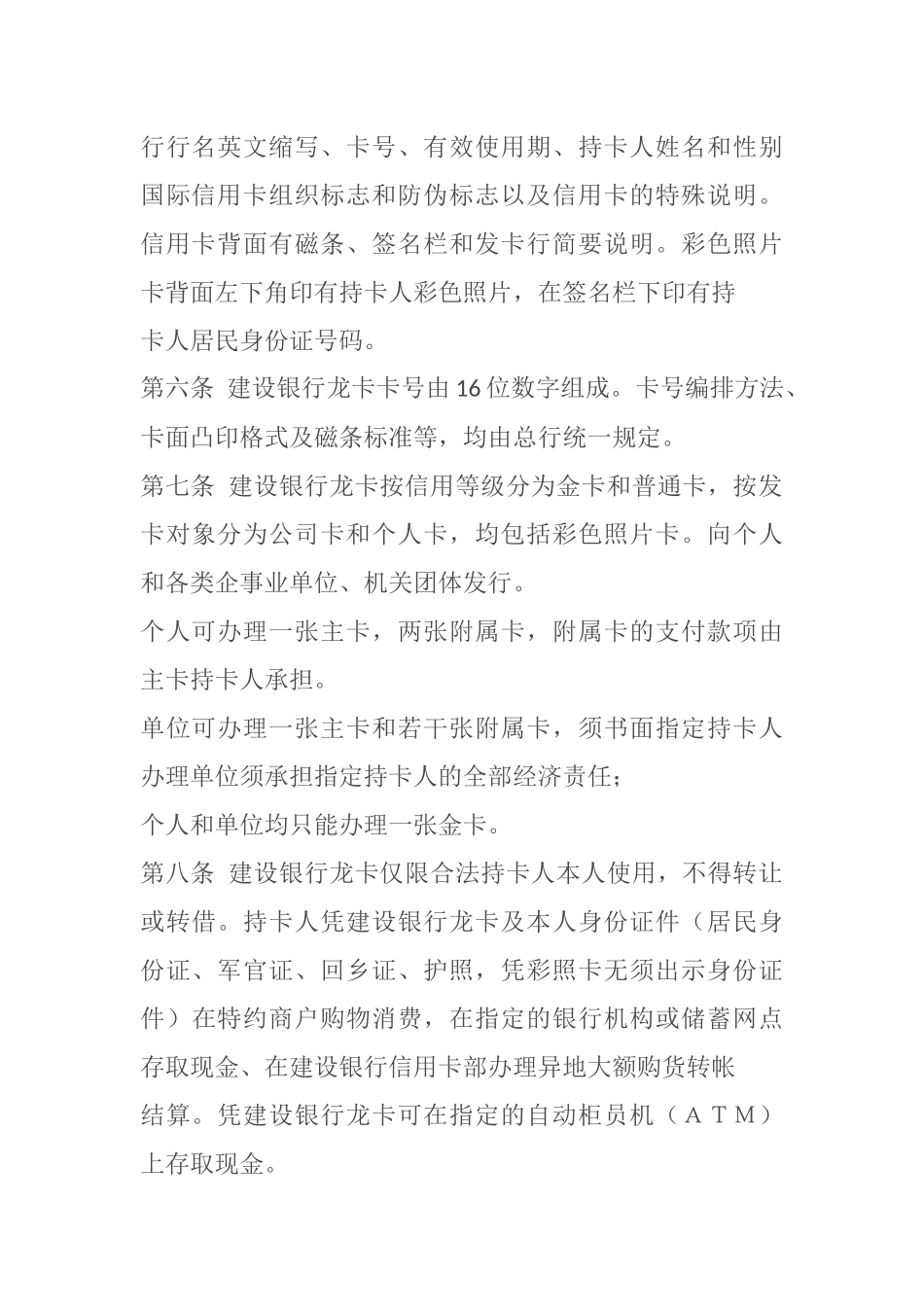 中国人民建设银行信用卡业务管理办法.docx_第2页