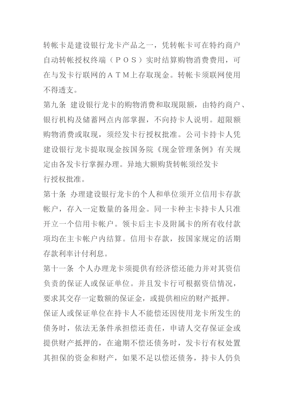 中国人民建设银行信用卡业务管理办法.docx_第3页