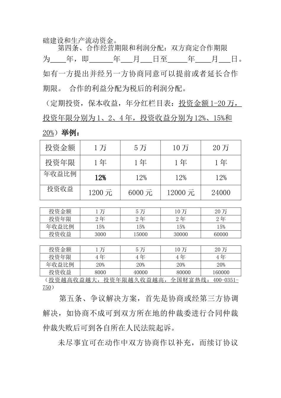 资金入股合作协议书.doc_第2页