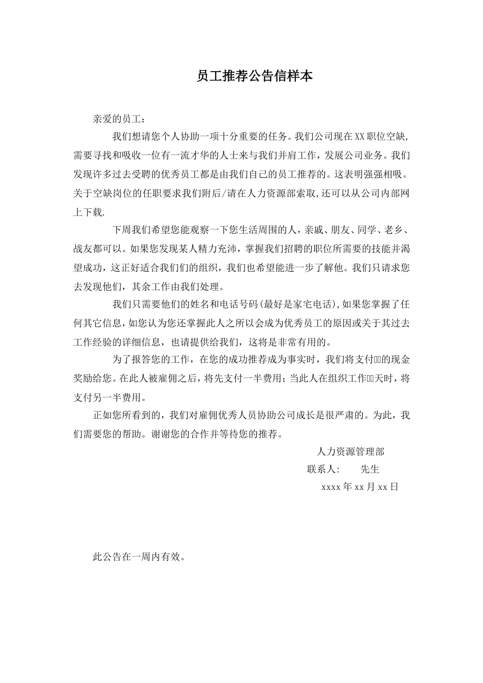 员工推荐表样本.doc_第1页