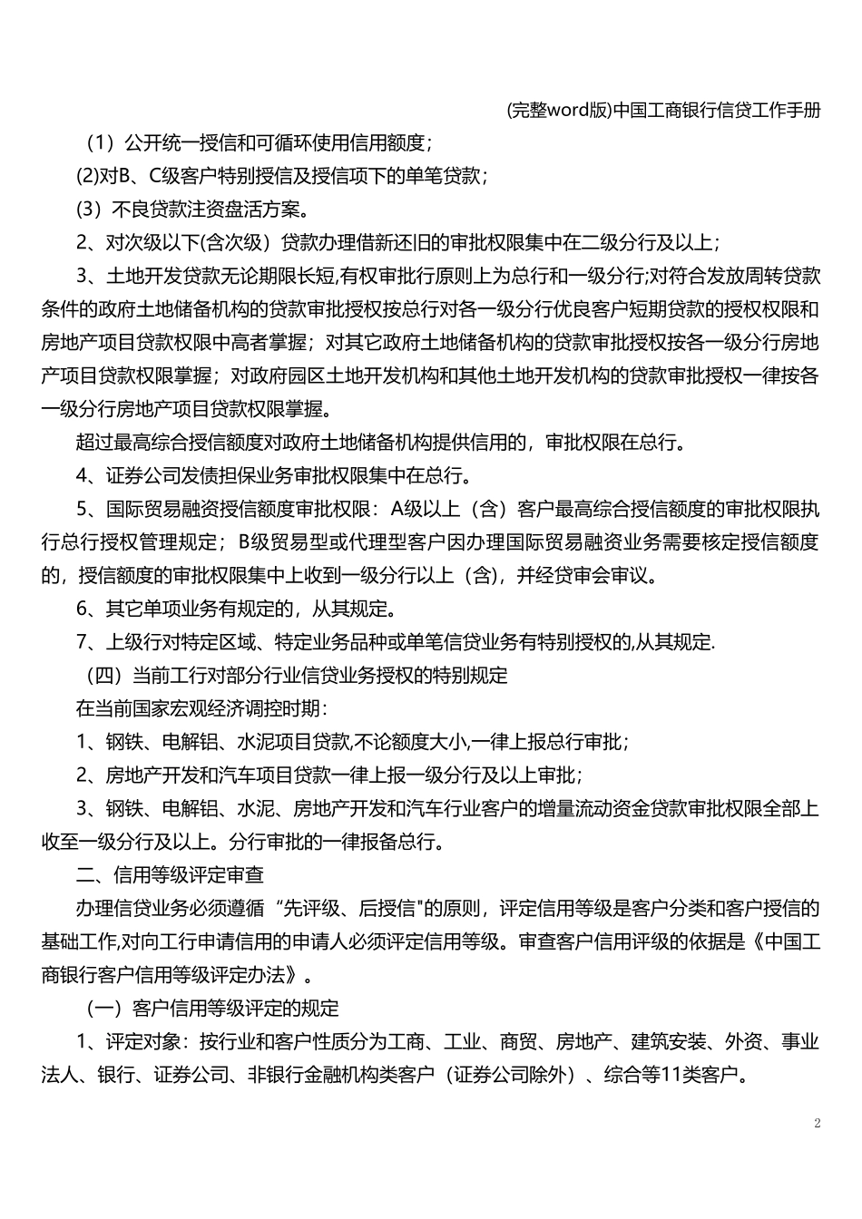 中国工商银行信贷工作手册.doc_第2页