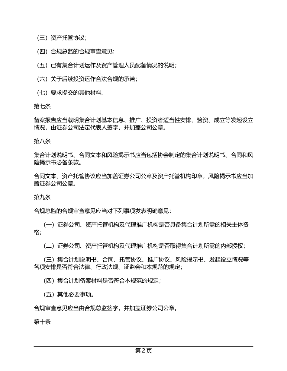 证券公司客户资产管理业务规范.docx_第2页