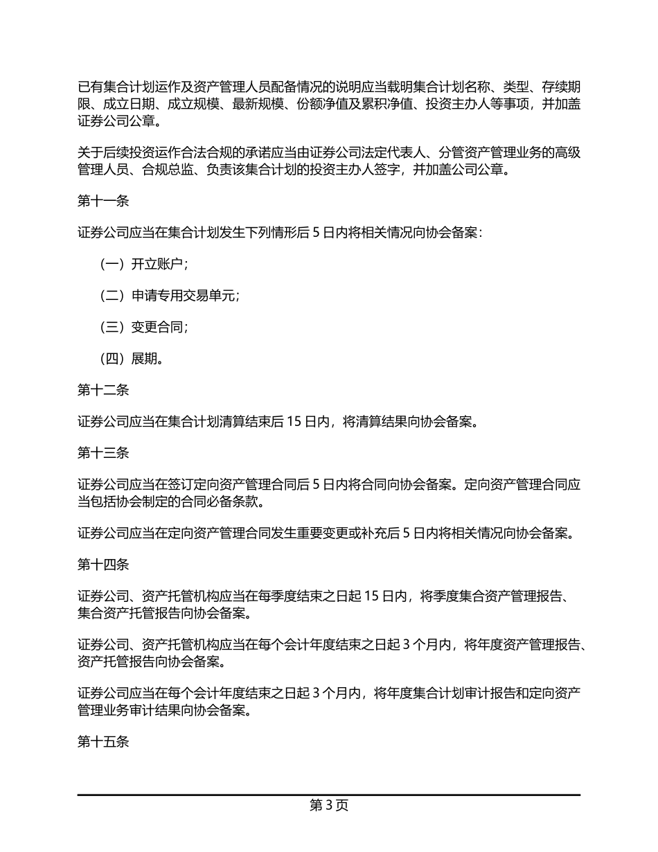 证券公司客户资产管理业务规范.docx_第3页