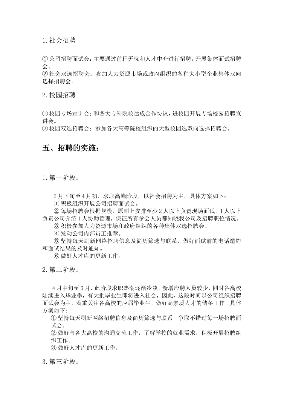 招聘计划方案.doc_第3页