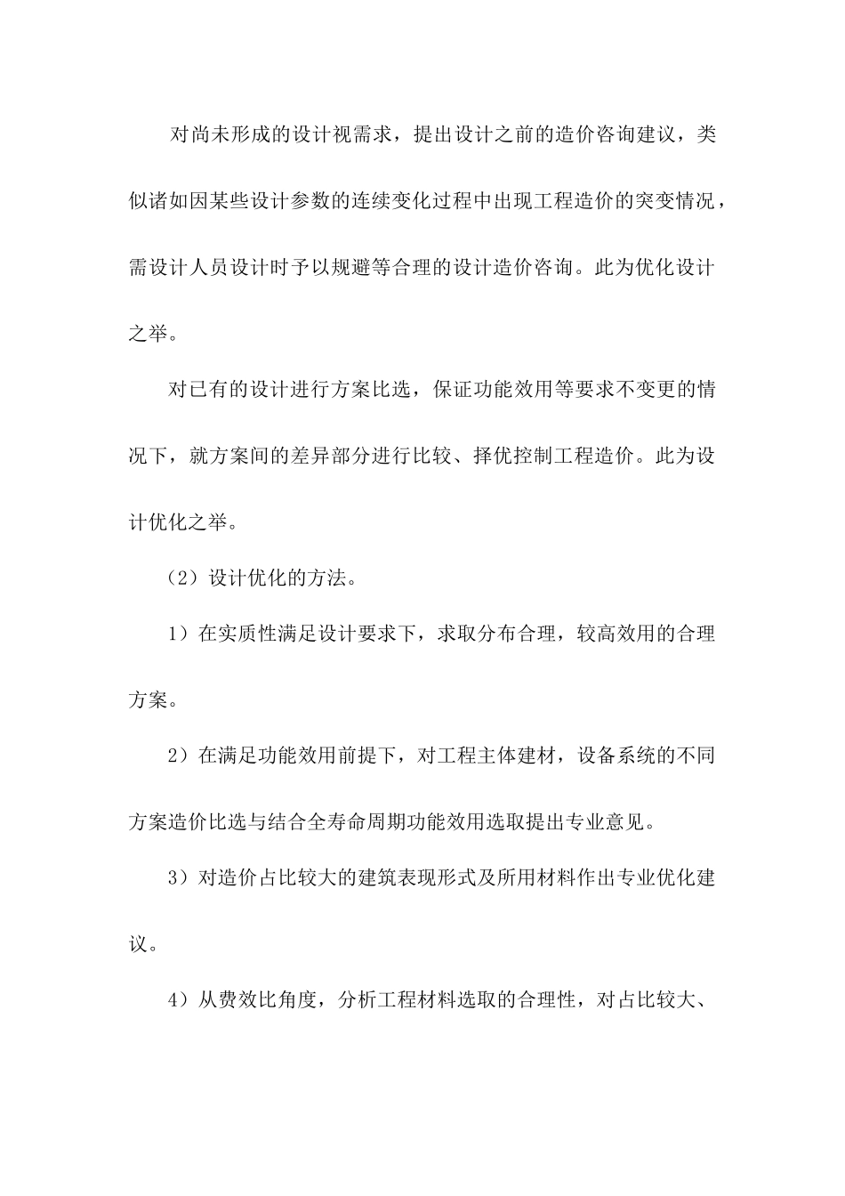 造价咨询合理化建议.docx_第2页