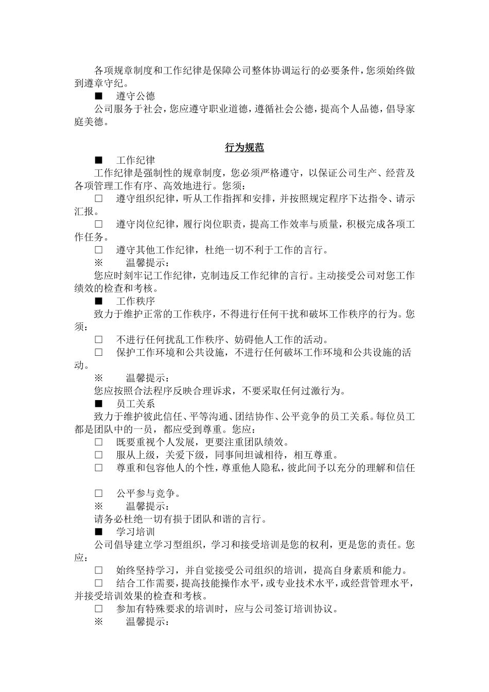 中国石油化工集团公司员工守则.doc_第2页