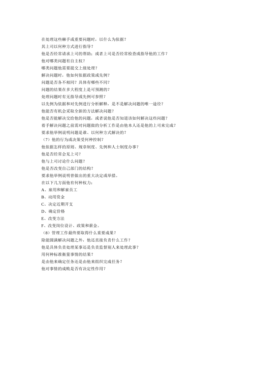 职务面谈法清单.doc_第2页