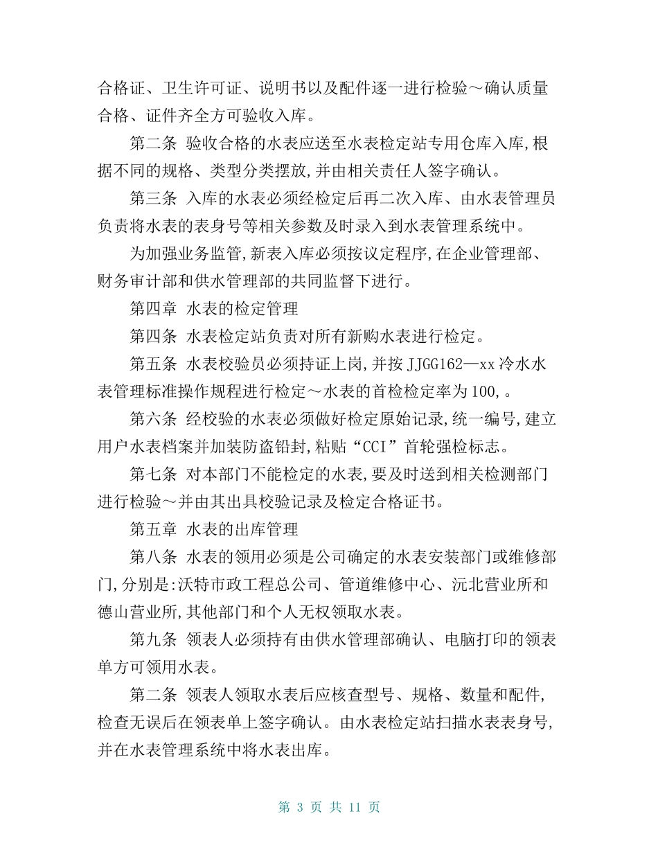 自来水公司水表管理制度.doc_第3页