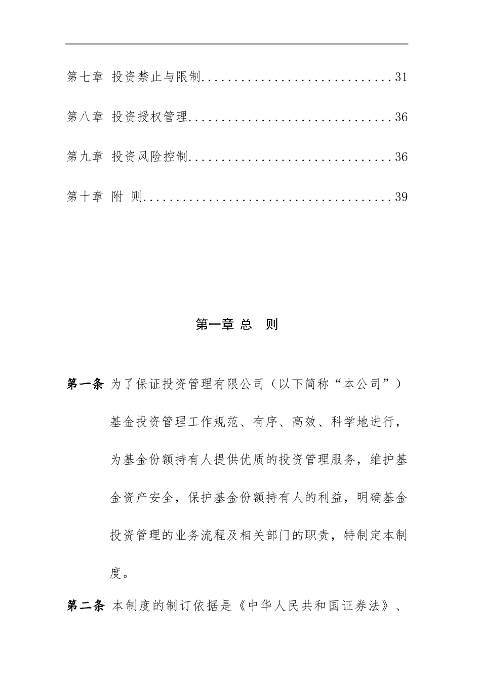 证券投资管理制度汇编.docx_第2页