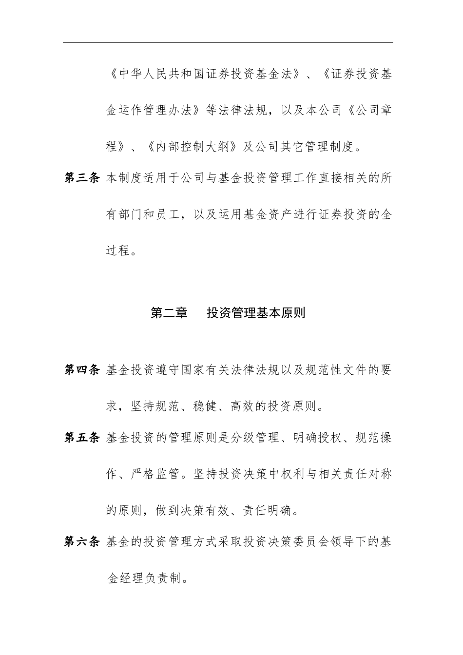 证券投资管理制度汇编.docx_第3页