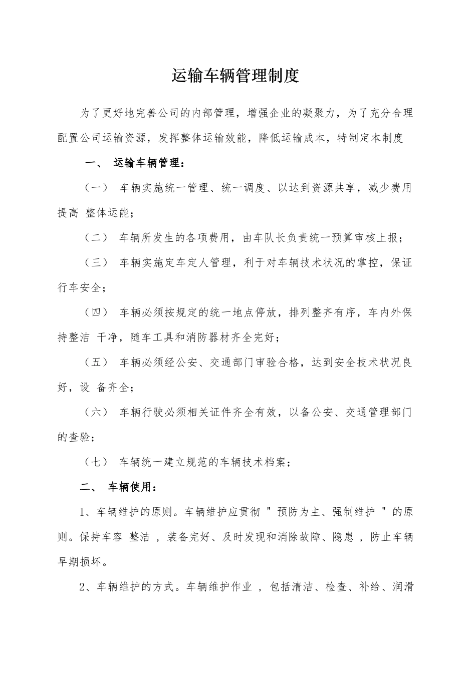 渣土运输管理制度.docx_第1页