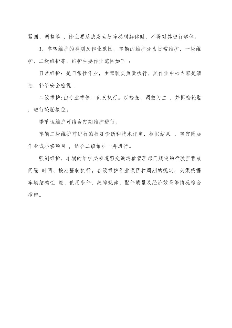 渣土运输管理制度.docx_第2页