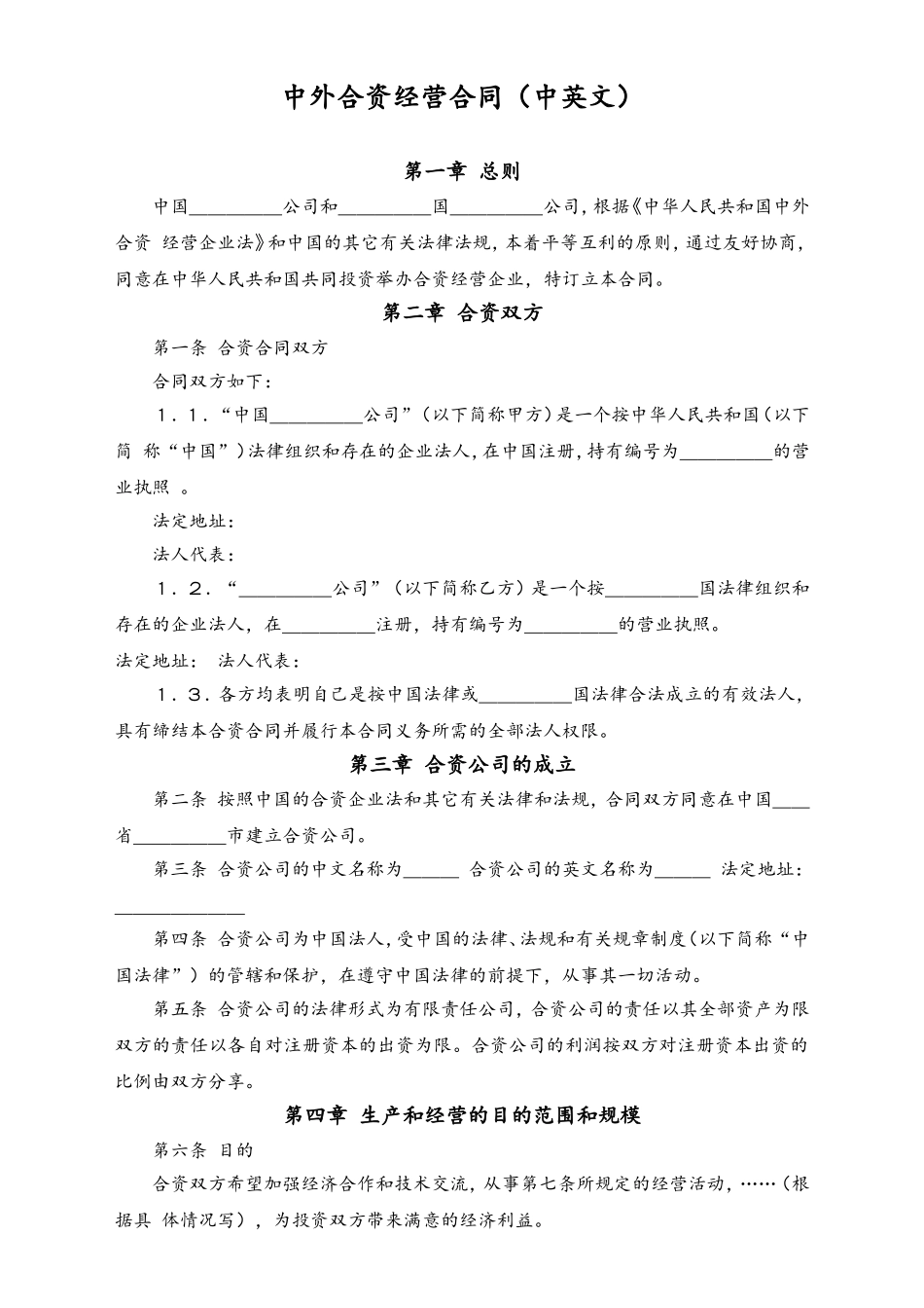 中外合资经营合同.doc_第1页