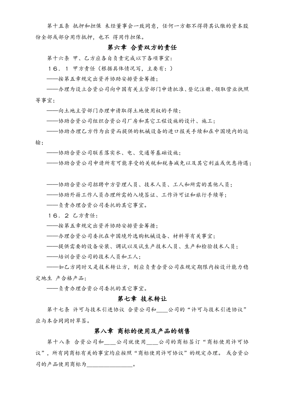 中外合资经营合同.doc_第3页