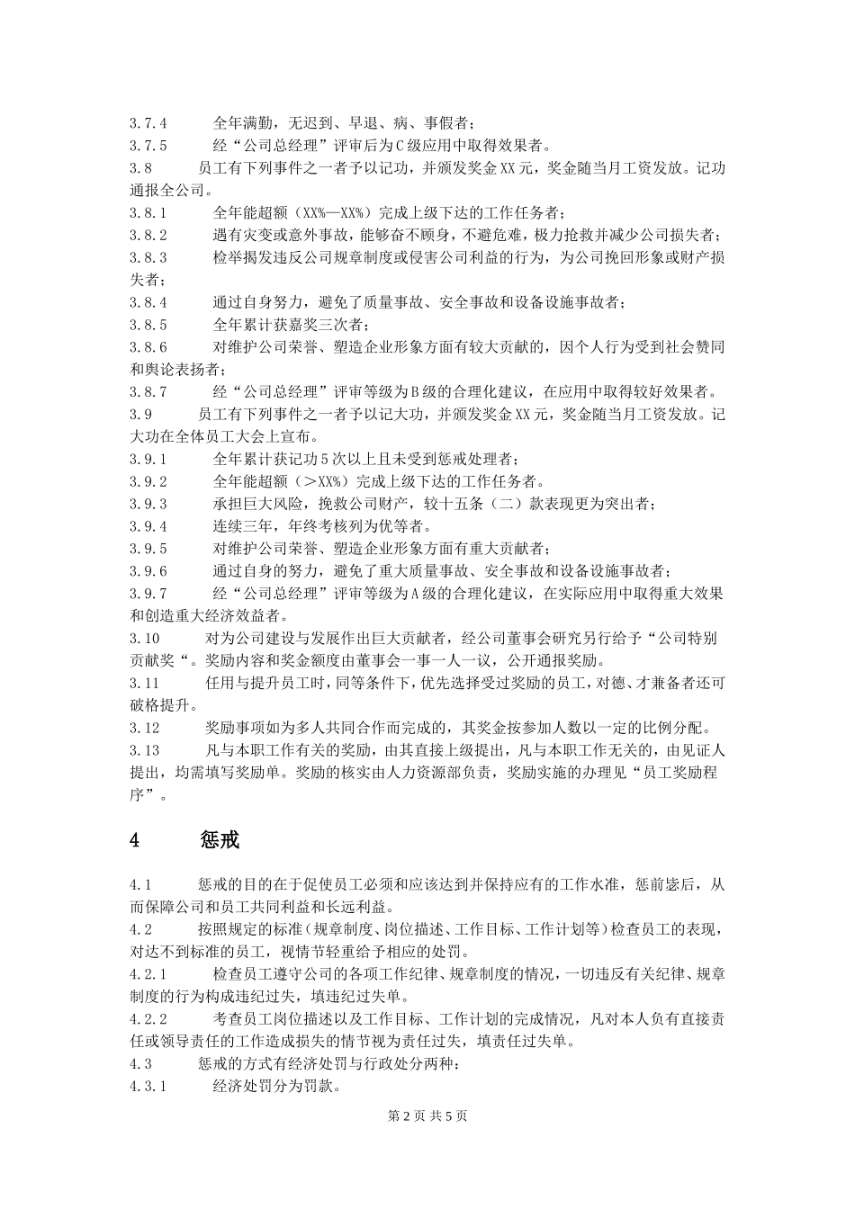 员工奖罚激励制度.doc_第2页