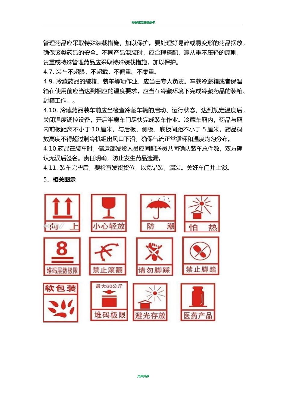 制药医药企业-药品搬运、装卸管理制度.doc_第2页