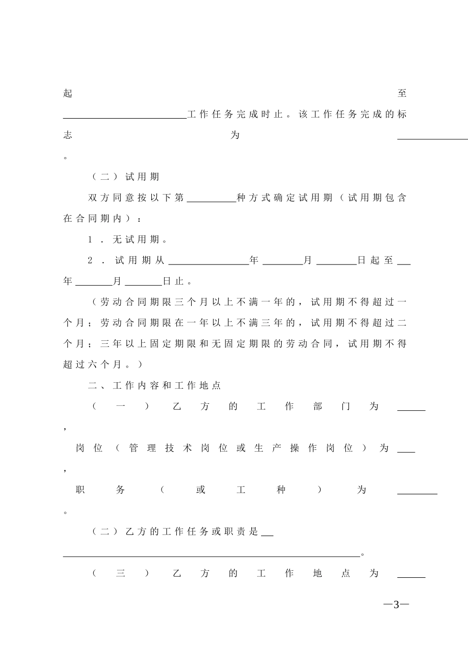 综合计算工时制劳动合同 (2).doc_第3页