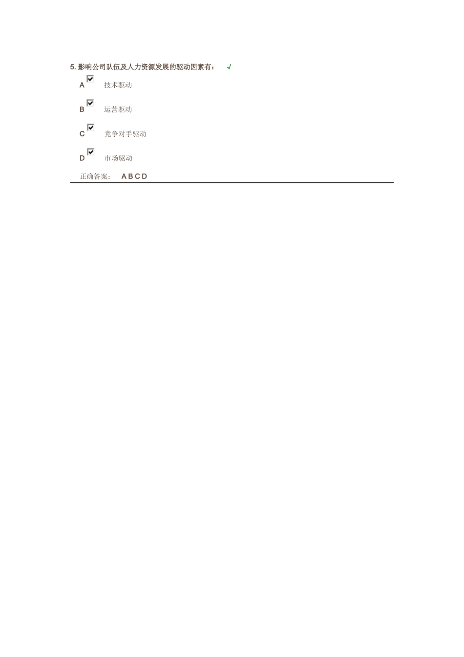 知识：人才盘点五大原则考试答案.doc_第2页