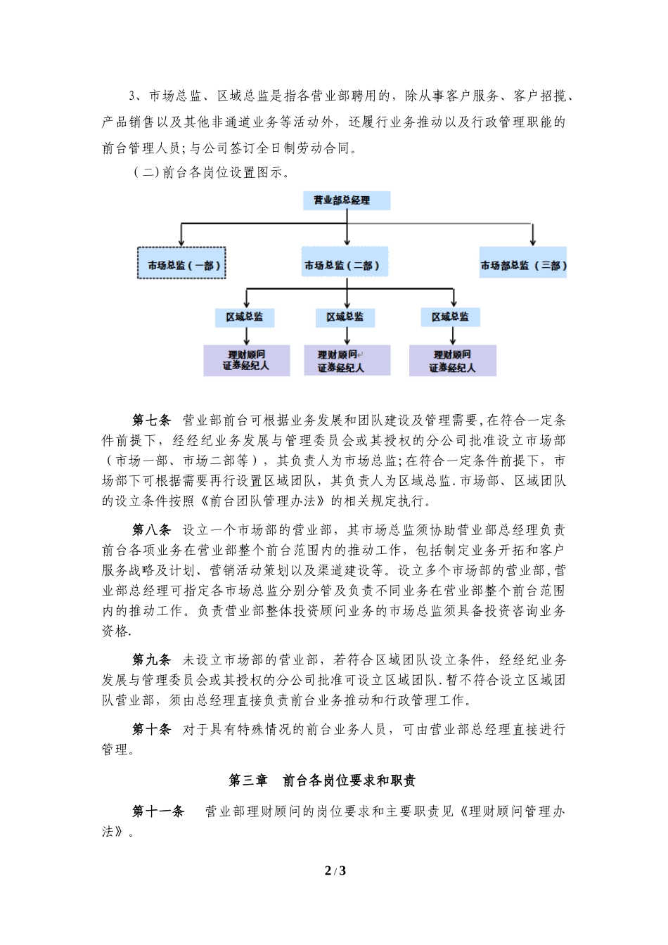 中信证券营业部前台(市场)管理办法.doc_第2页