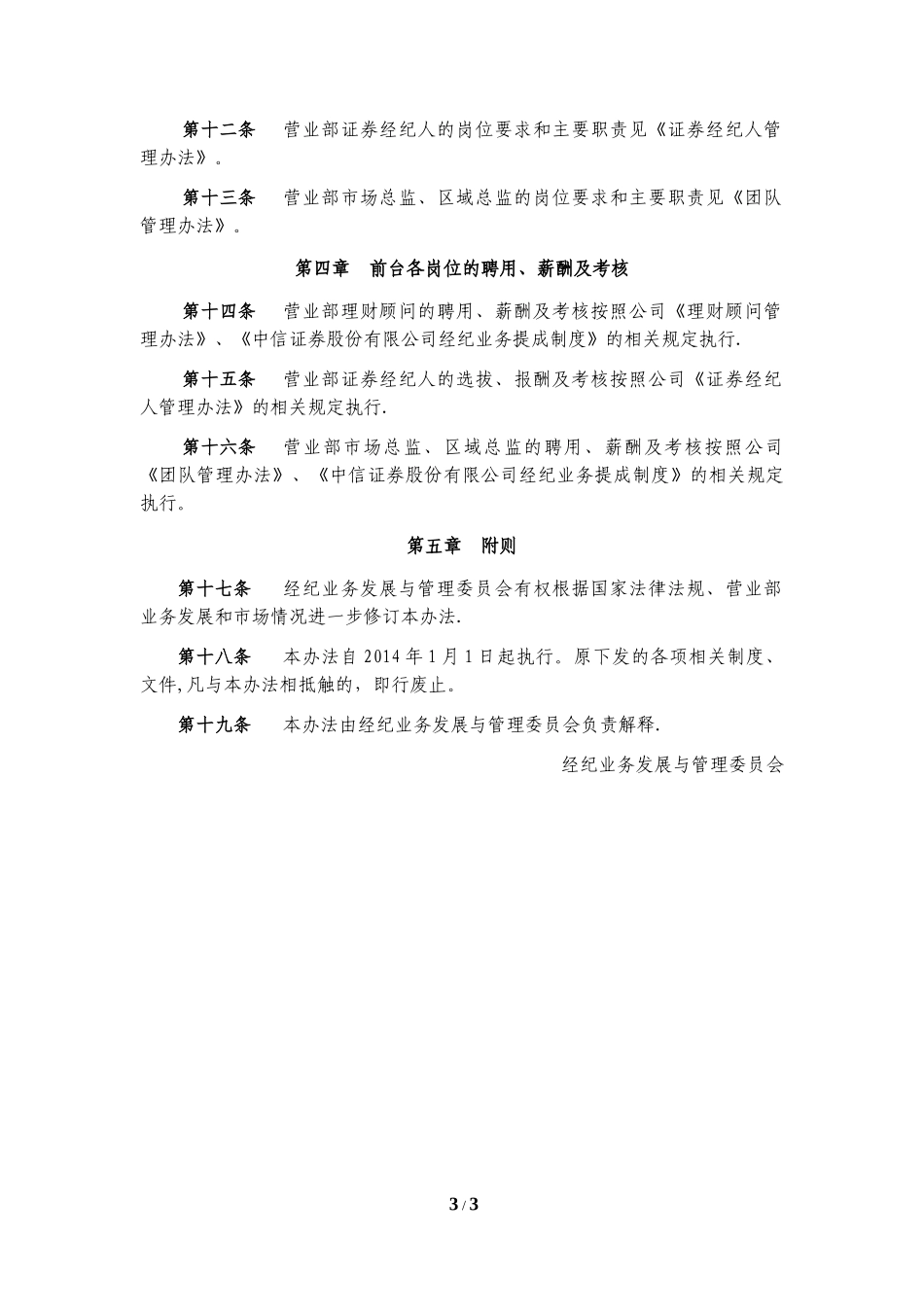 中信证券营业部前台(市场)管理办法.doc_第3页