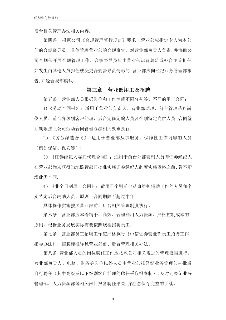 中信证券营业部岗位人员管理办法(.doc_第3页