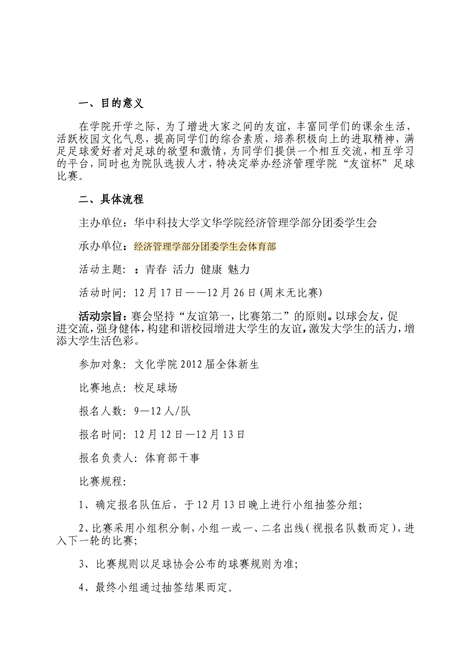 足球比赛策划书.doc_第3页
