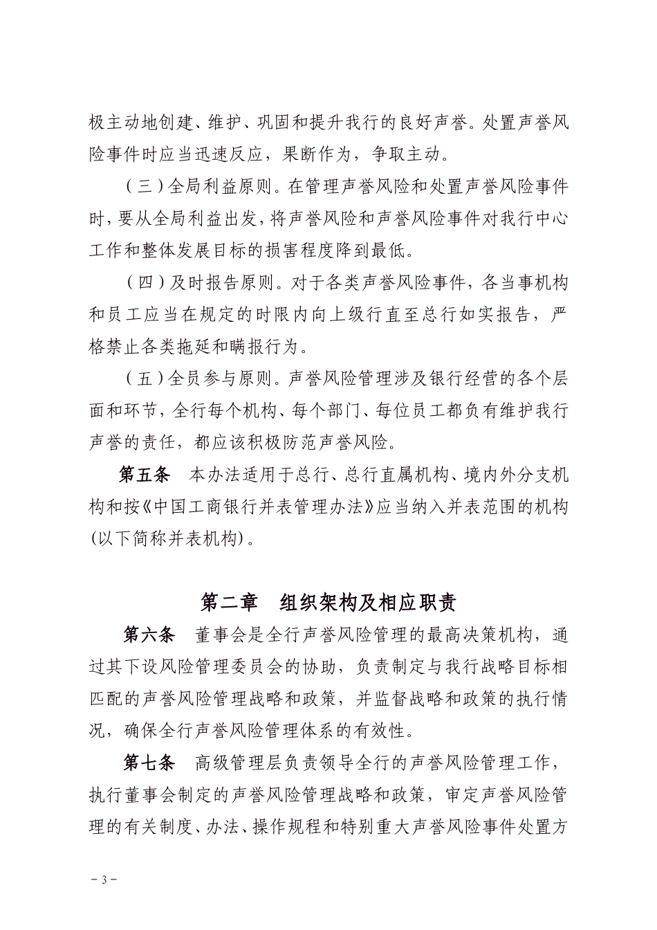 中国工商银行声誉风险管理办法(试行).doc_第2页