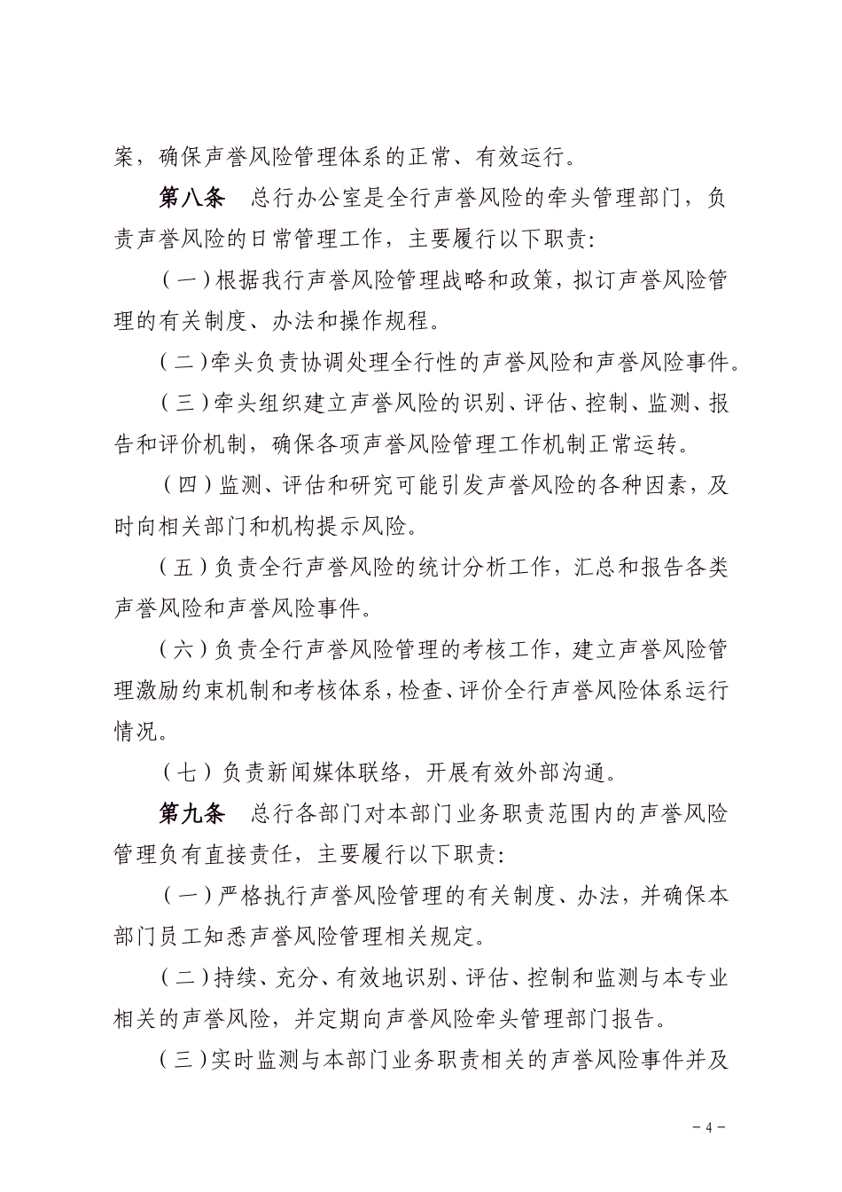 中国工商银行声誉风险管理办法(试行).doc_第3页