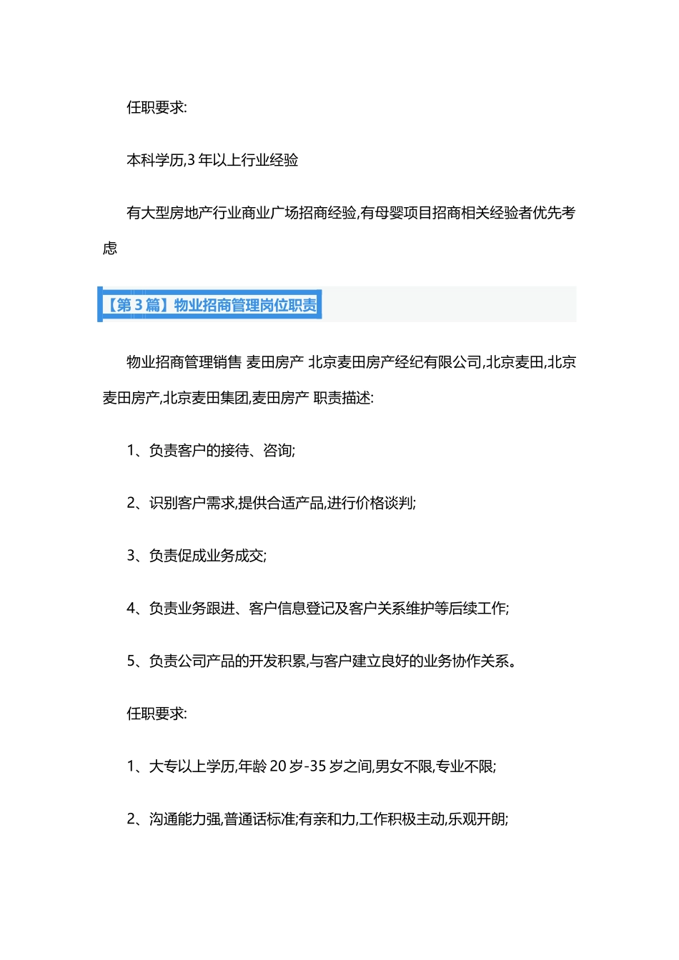招商管理岗位职责9篇.docx_第2页