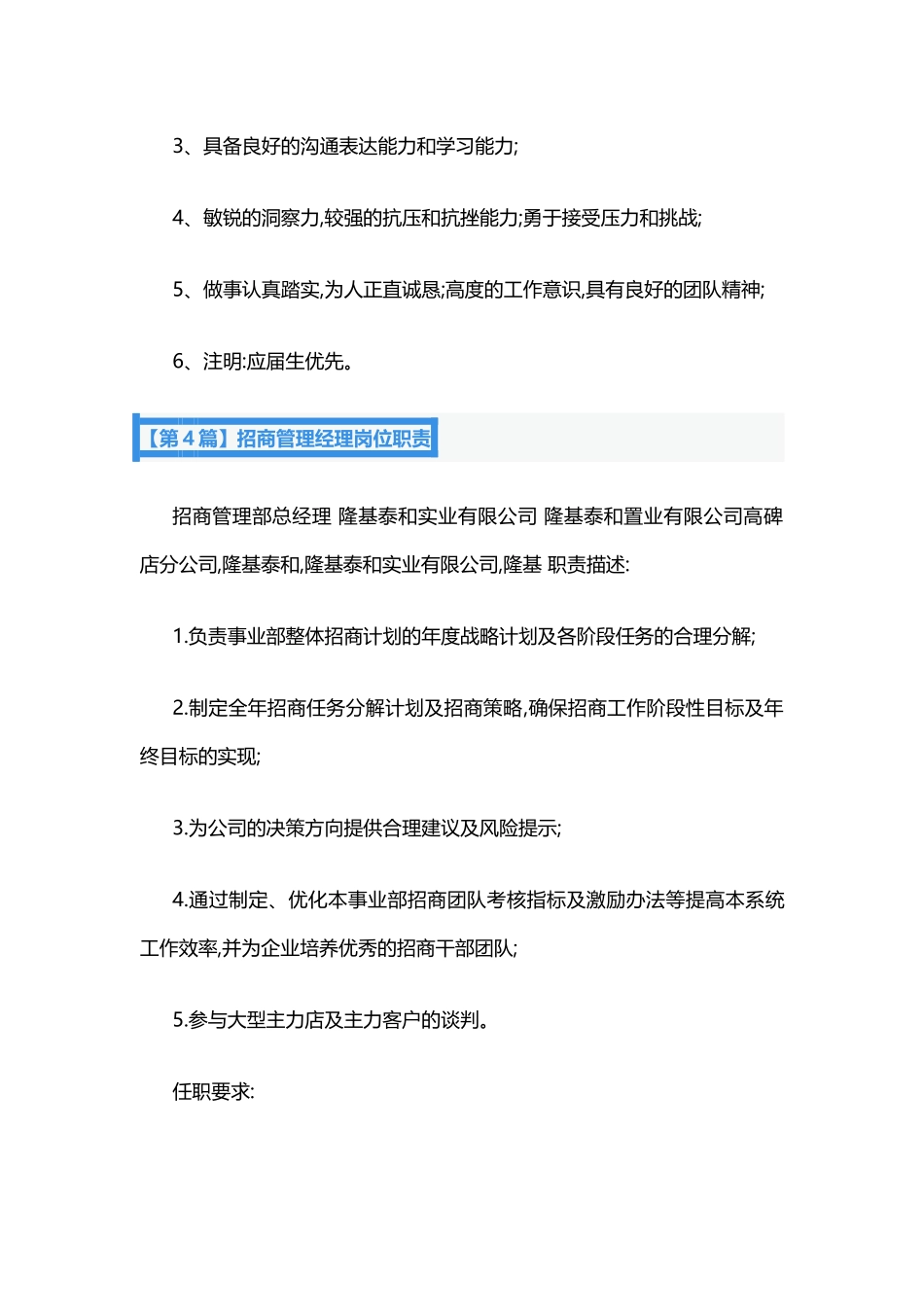 招商管理岗位职责9篇.docx_第3页
