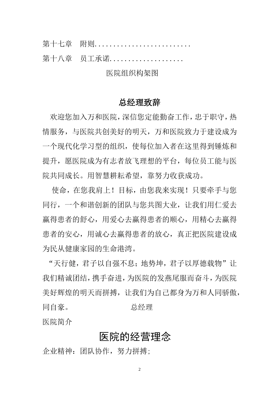 最全医院员工手册.doc_第2页