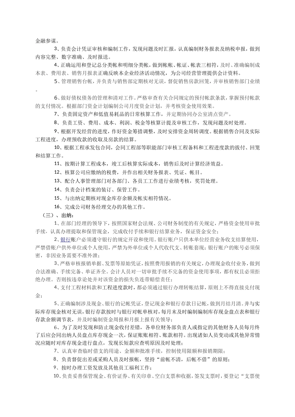 中小型房地产企业财务管理制度.doc_第2页