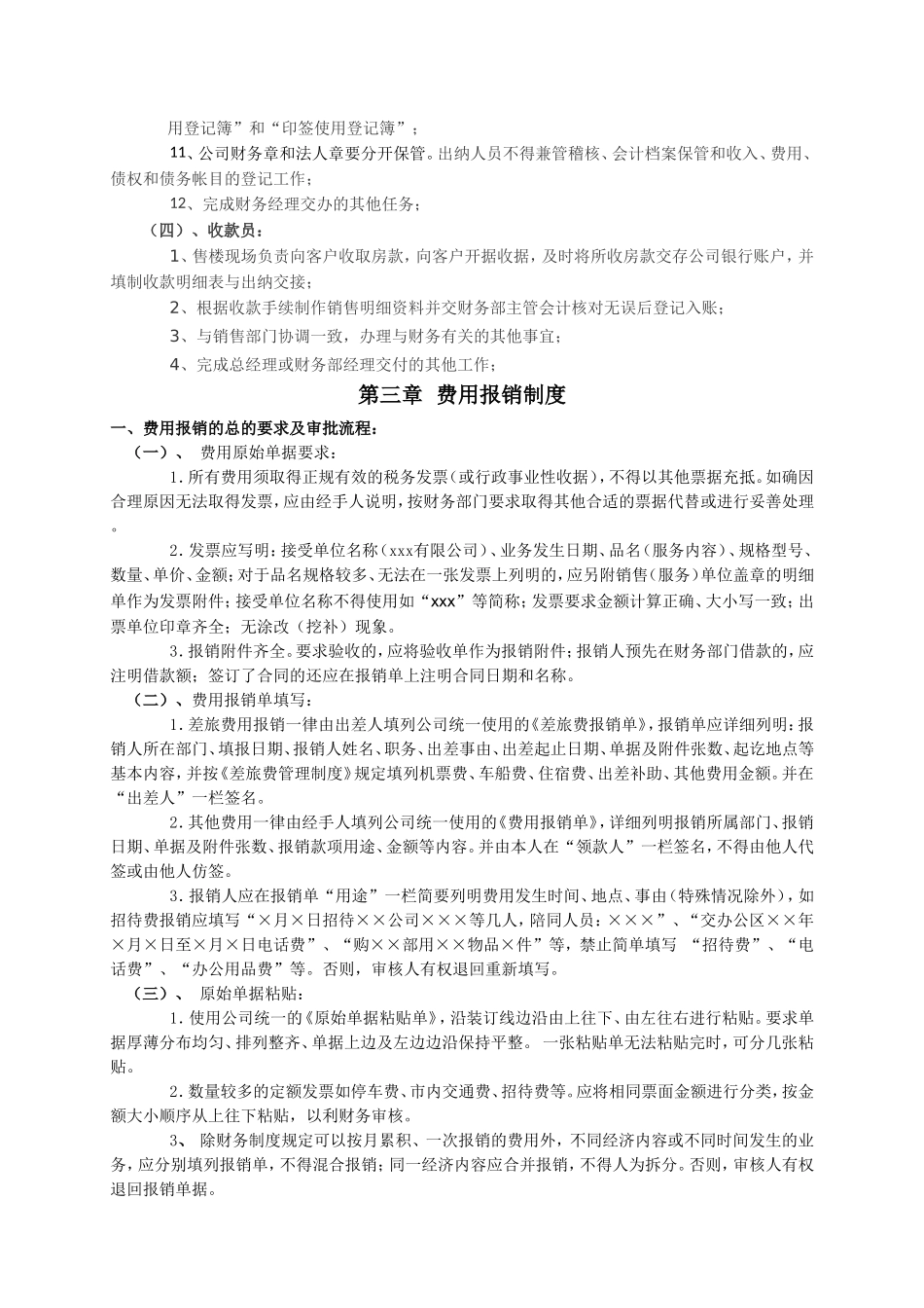 中小型房地产企业财务管理制度.doc_第3页