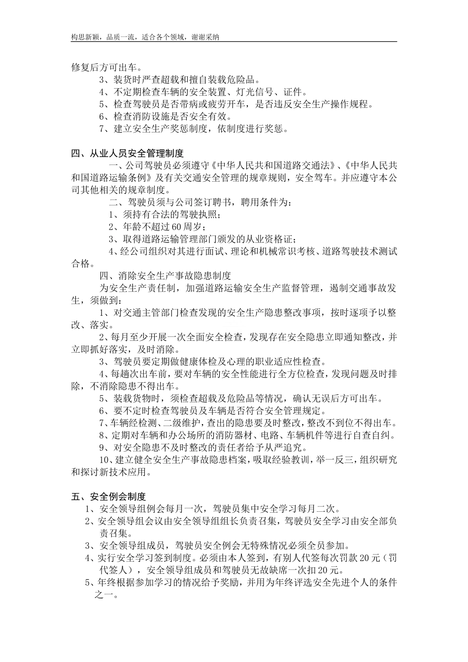 运输公司安全生产监督检查制度.doc_第2页