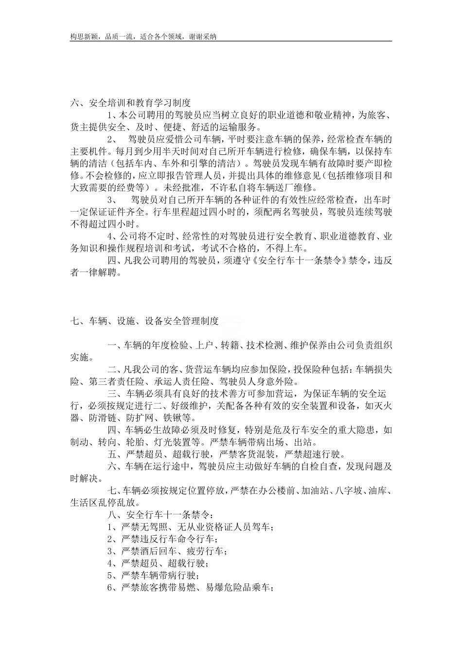 运输公司安全生产监督检查制度.doc_第3页