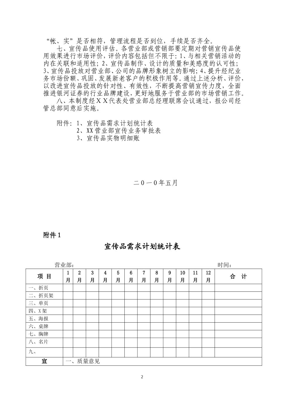 证券公司代表处营业部营销宣传品管理制度.doc_第2页
