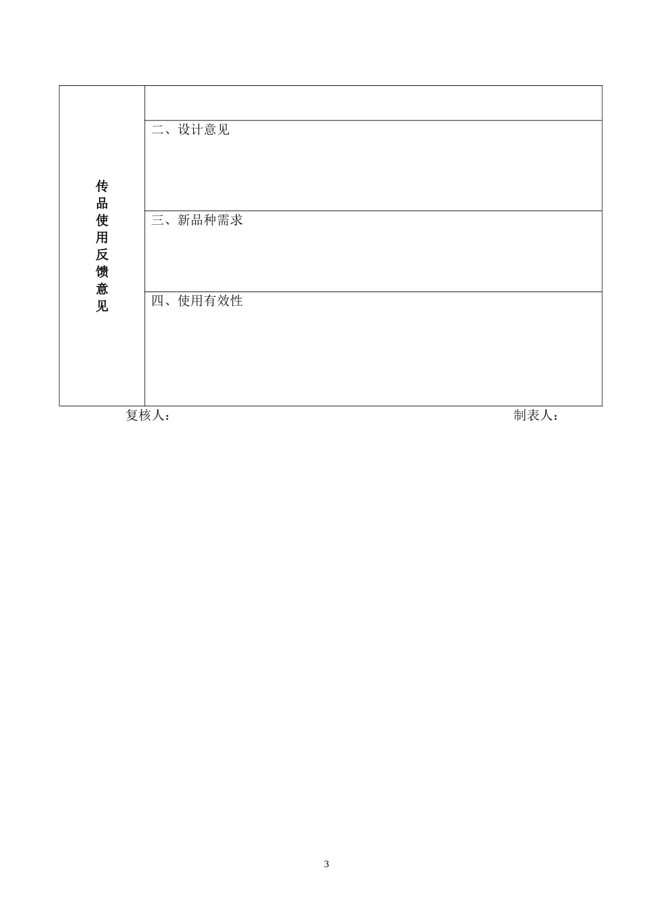 证券公司代表处营业部营销宣传品管理制度.doc_第3页