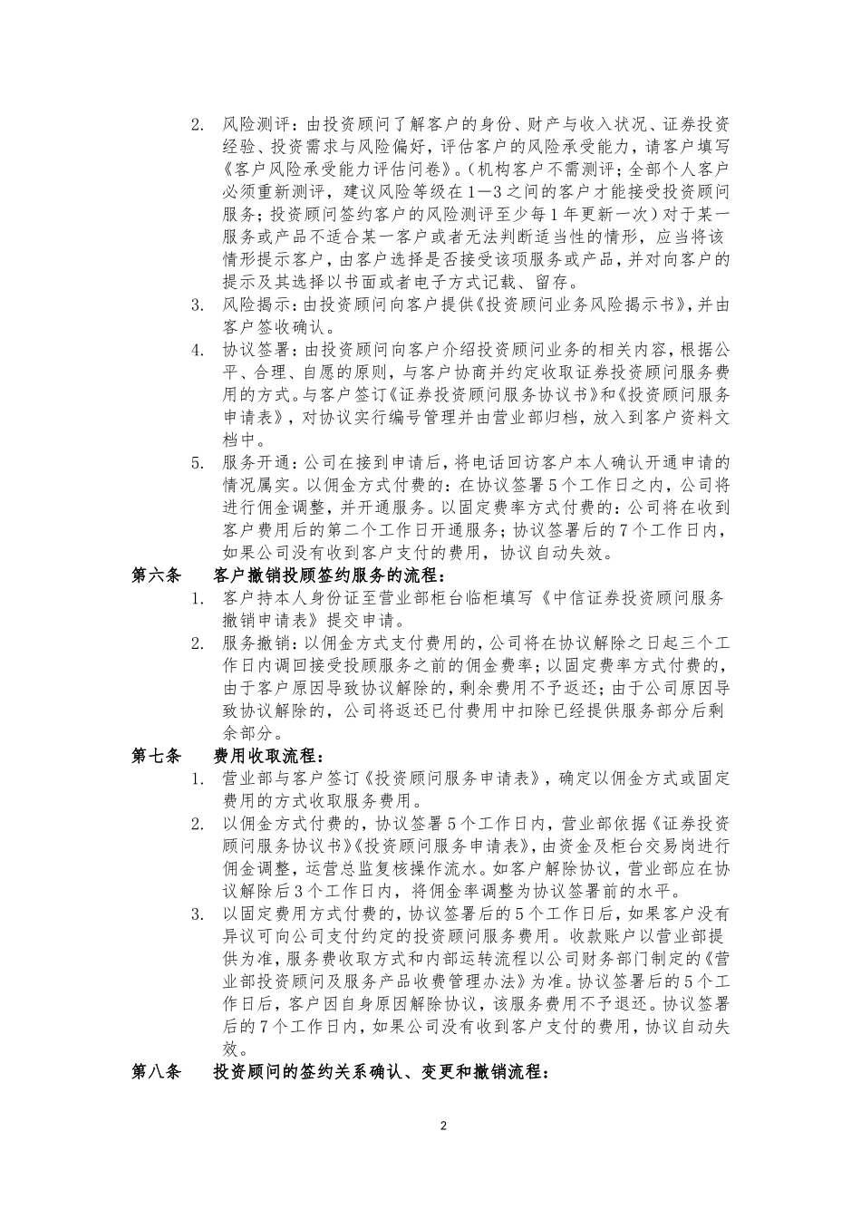 中信证券投资顾问业务管理办法.doc_第2页
