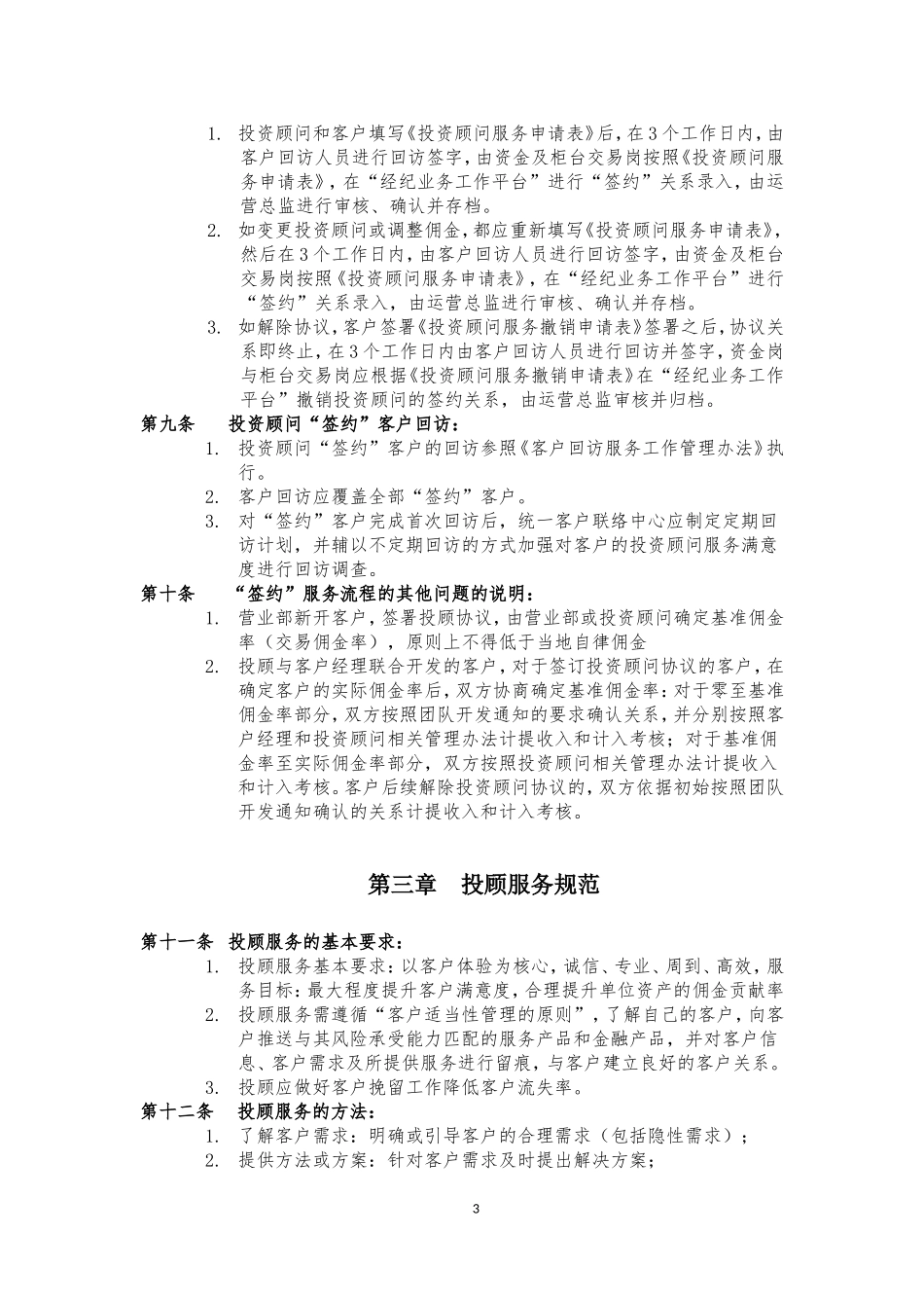 中信证券投资顾问业务管理办法.doc_第3页
