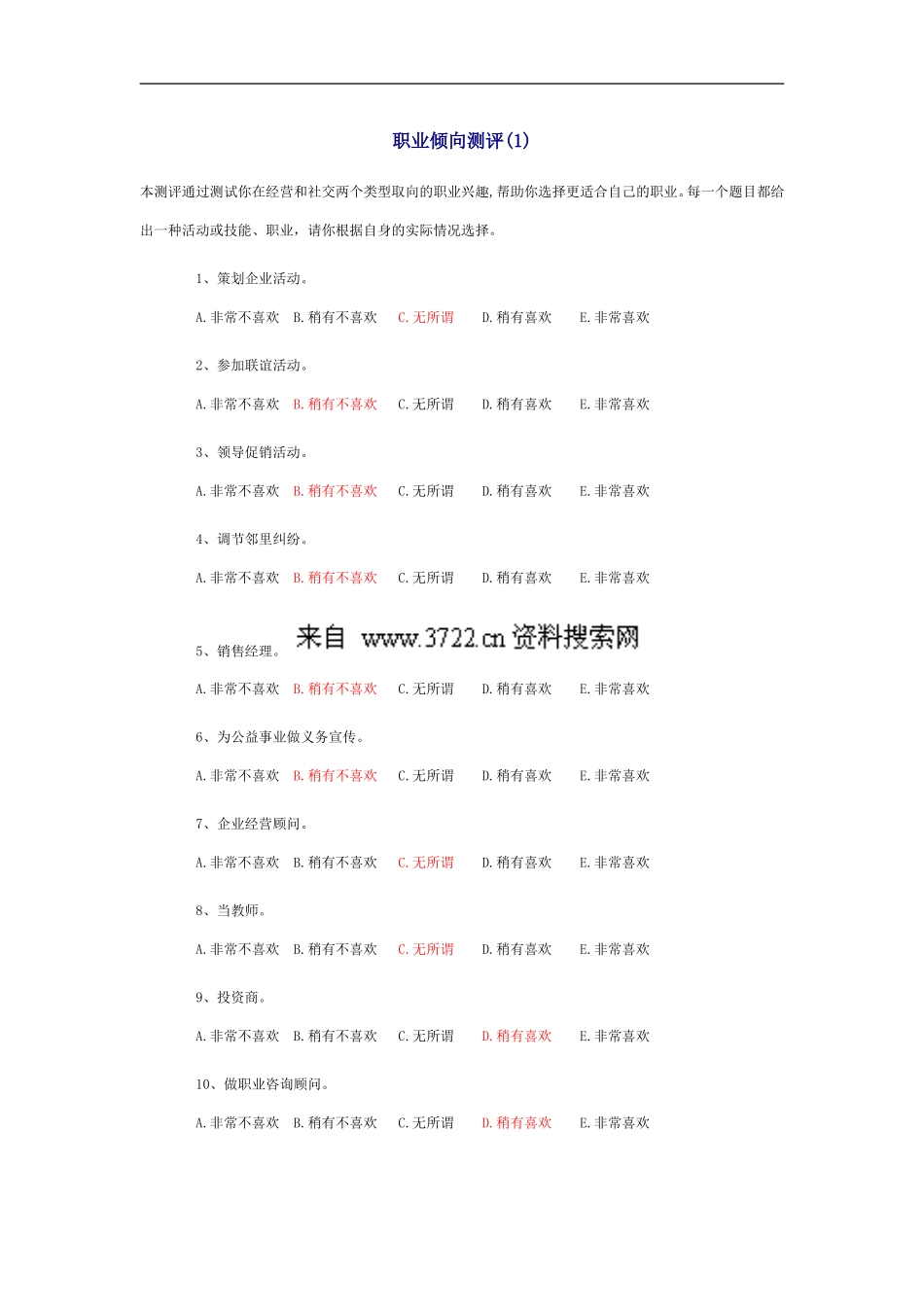 职业倾向测评（DOC） (2).doc_第1页