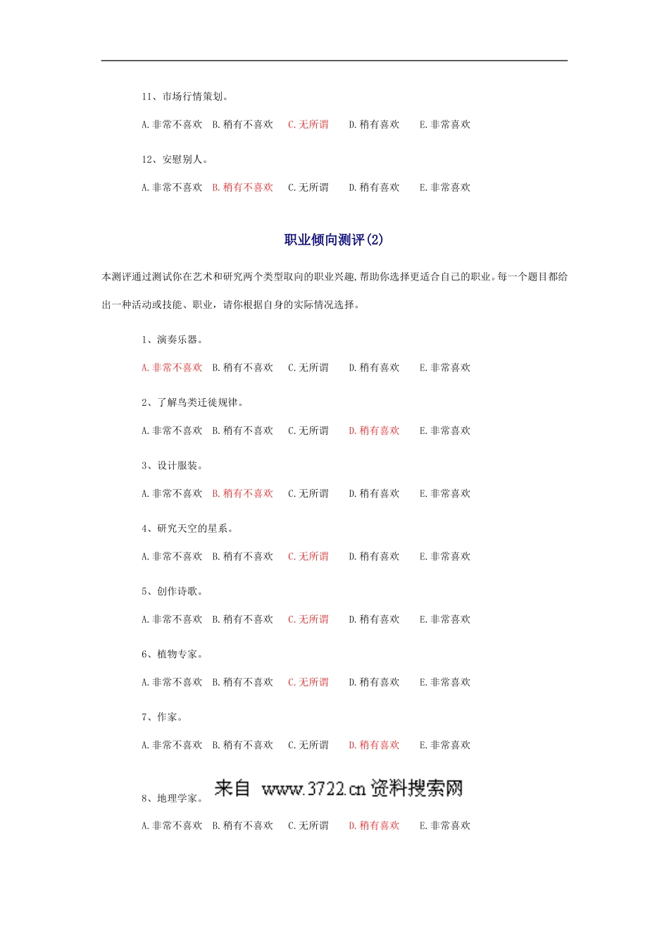 职业倾向测评（DOC） (2).doc_第2页