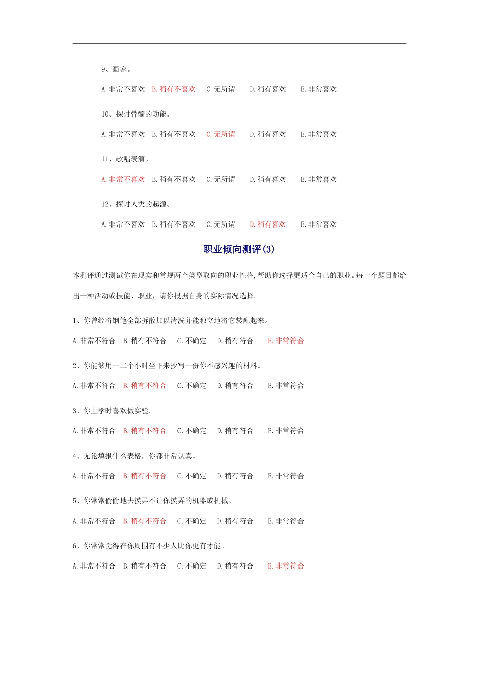 职业倾向测评（DOC） (2).doc_第3页