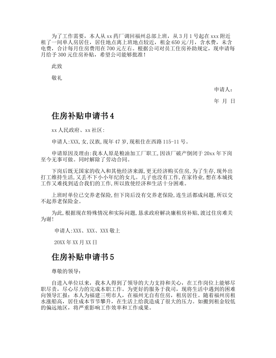 住房补贴申请书.docx_第2页