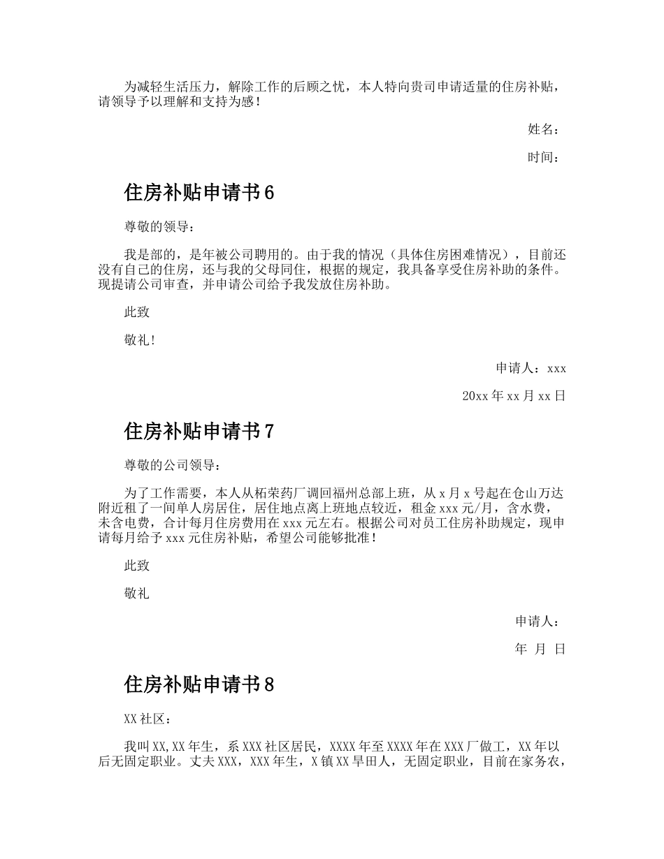 住房补贴申请书.docx_第3页