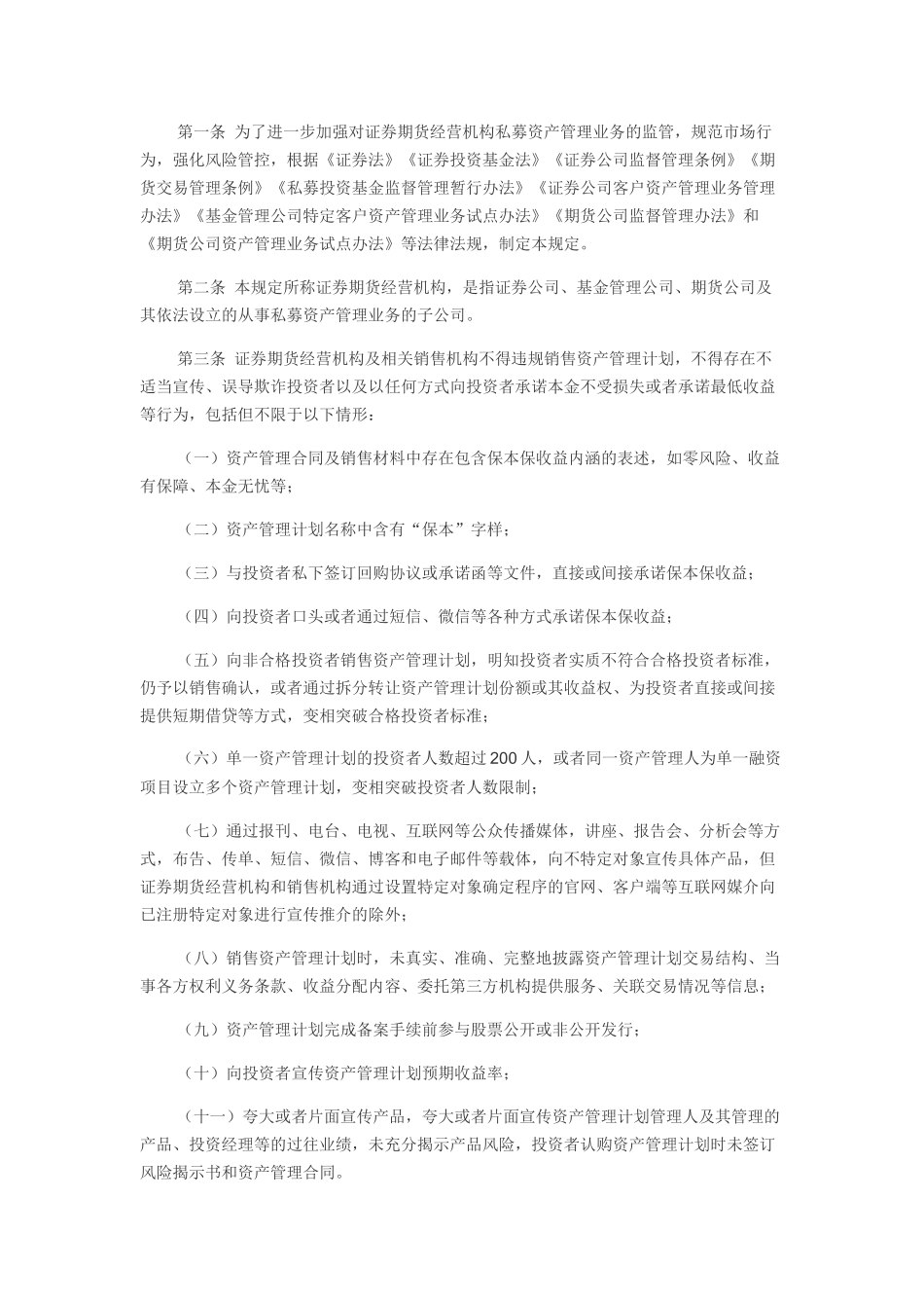 证券期货经营机构私募资产管理业务运作管理暂行规定.docx_第2页