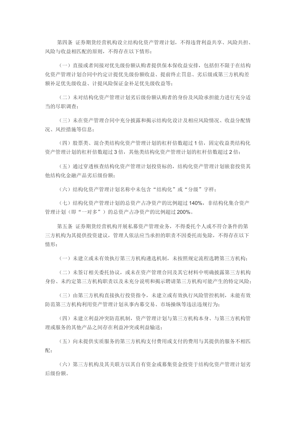 证券期货经营机构私募资产管理业务运作管理暂行规定.docx_第3页