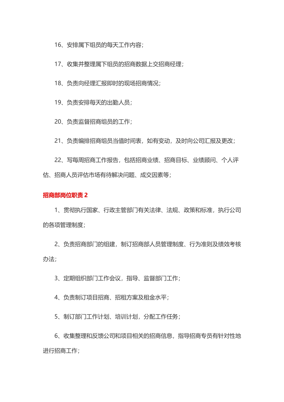 招商部岗位职责.docx_第2页