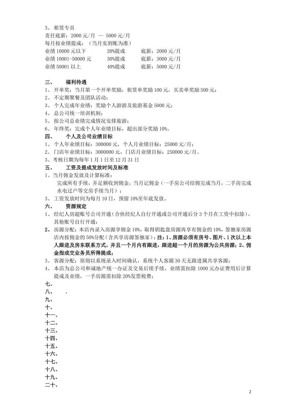 中介规章制度及薪资政策.doc_第2页